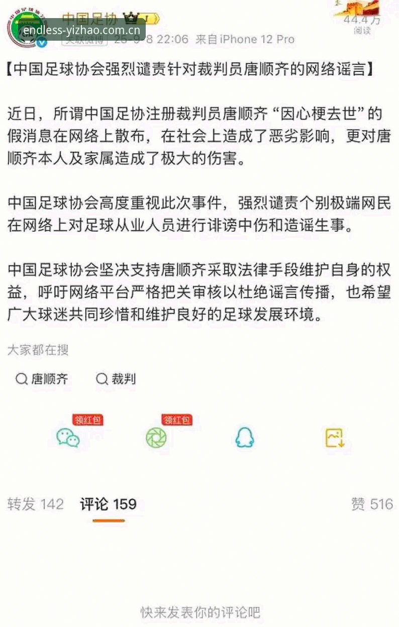 足协第三批禁足名单深度分析:行业整顿背后的数据与趋势